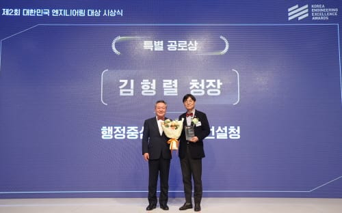 김형렬 행복청장, 대한민국 엔지니어링 대상 ‘특별공로상 수상’ 영예