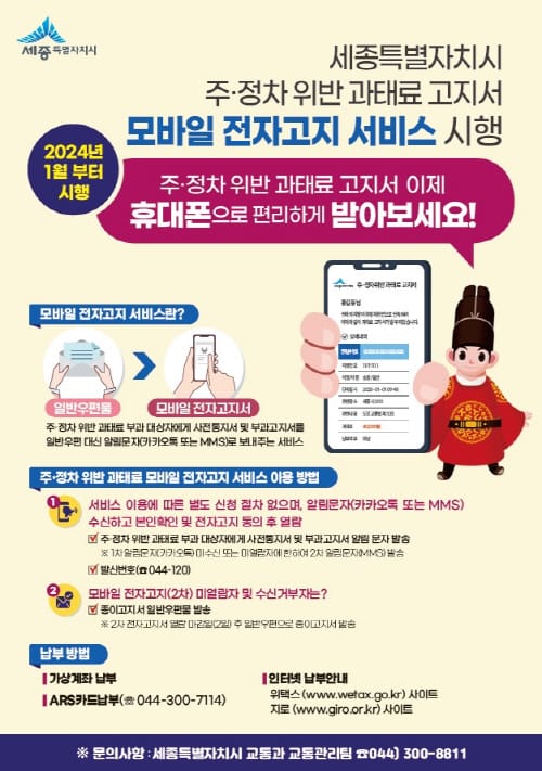 주정차 위반 과태료 ‘모바일로 빠르게 확인해요!’