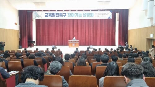 “과학수도 대전, 교육발전특구의 최적지”