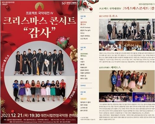 크리스마스콘서트 ‘감사(感謝)’ 공연 개최
