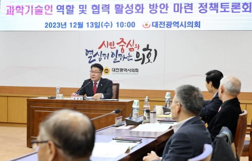 대전시의회 산업건설위원회 과학기술인 역할 활성화 방안 모색