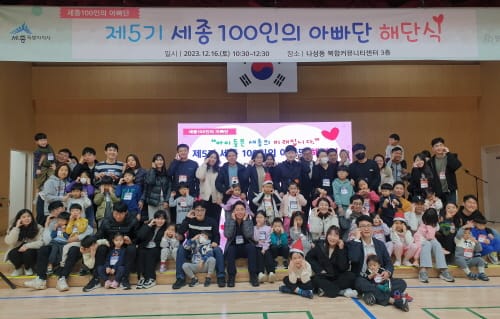 세종 100인의 아빠단 해단…공동육아 실천 앞장