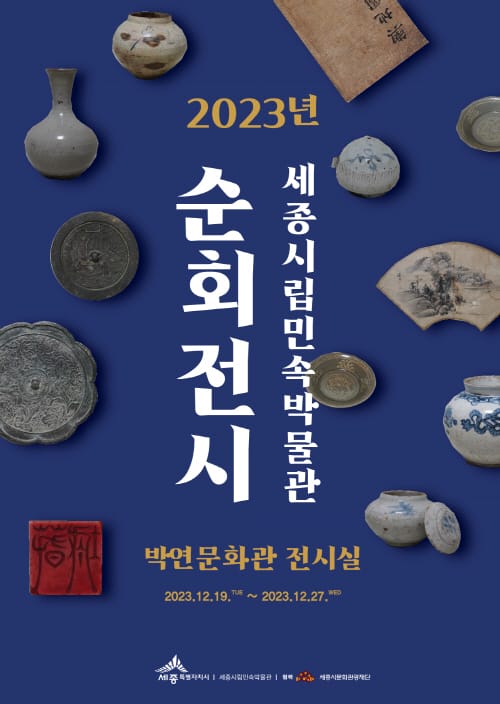 “우리 지역 유물, 역사와 예술로 피어오른다”