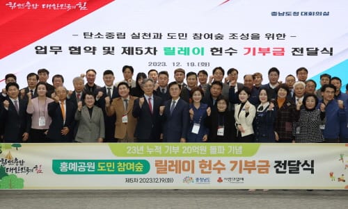 도민 참여 숲 누적 기부금 20억 돌파