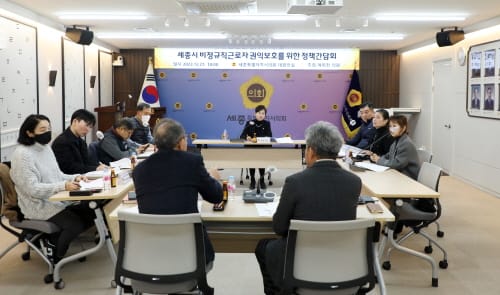 세종시의회 여미전 의원, 비정규직근로자 권리보호 및 지원을 위한 정책간담회