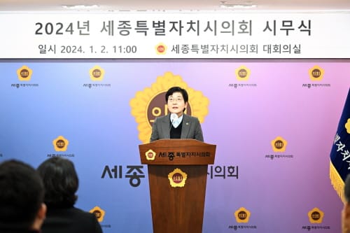 세종시의회, 2024년 시무식 “이청득심의 의정 펼칠 것”