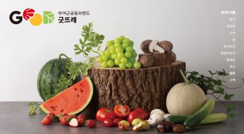 부여군, 굿뜨래 품질경영 평가결과 ‘23년 매출액 3,092억원 달성