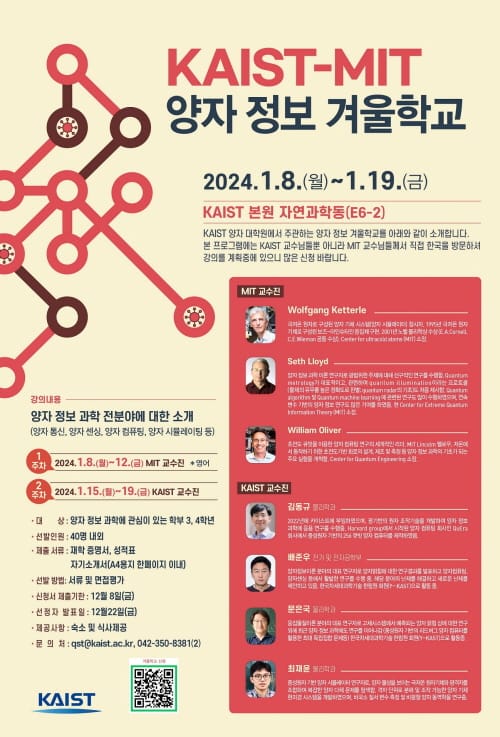 대전시-KAIST-MIT, 양자 인재 양성을 위해 뭉쳤다