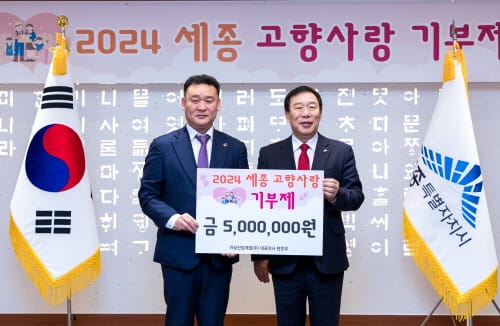 2024년 세종시 첫 고향사랑기부 주인공 탄생