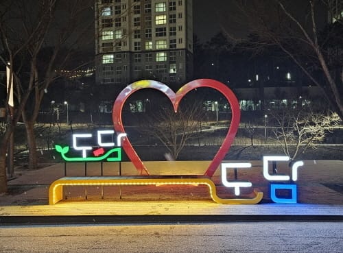 휴식·문화공간 모두 잡은‘도담도담 벤치’선봬
