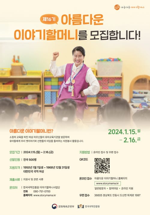 옛이야기 들려주는 이야기할머니 활동 함께해요