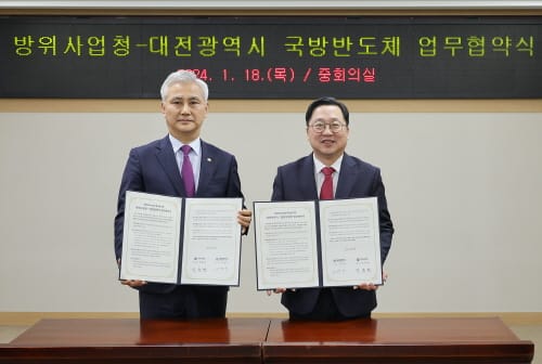 대전시-방위사업청 안정적인 국방반도체 공급망 확보 협력한다