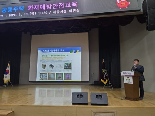 공동주택 거주 76.3% 세종시, 재난안전 행동요령 홍보