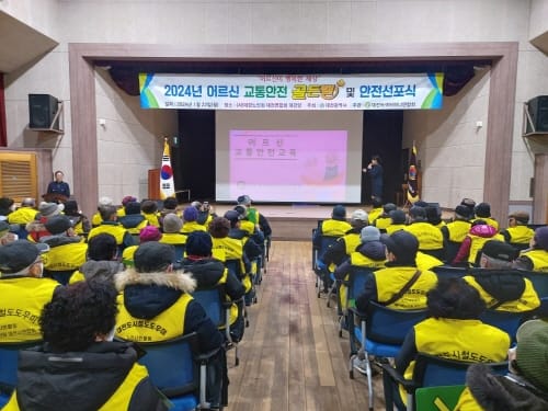 대전시 ‘교통안전 골든벨’ 올해 어르신까지 확대