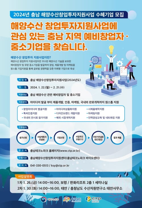 ‘해양수산 창업 투자 지원’ 참여기업 모집