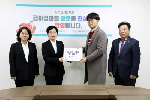 세종시의회, 설 명절맞이 사회복지시설 위문