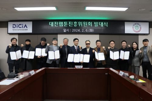 대전시, 웹툰 정책 거버넌스 ‘대전웹툰진흥위원회’ 발족