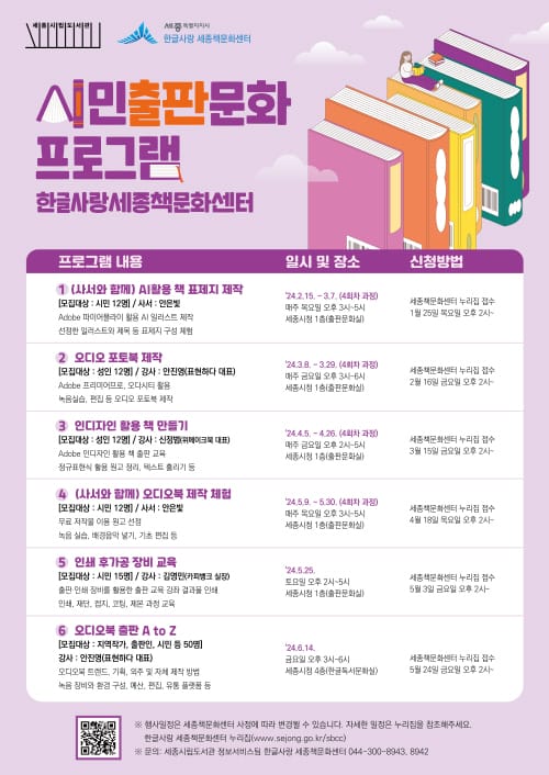세종책문화센터, 출판문화강좌 수강생 모집