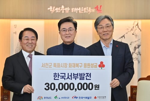 서천 화재 복구 지원 온정 이어져