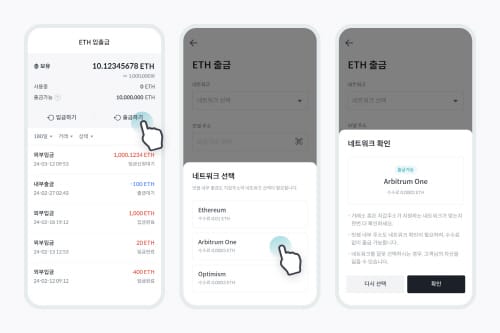 가상화폐 빗썸, 멀티체인 입출금 지원 도입