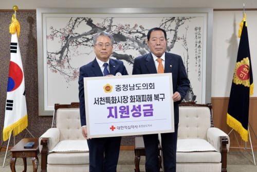 충남도의회, 서천특화시장 화재 복구지원 성금 기탁