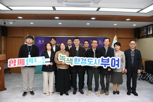 부여, 기후위기 대응위한 탄소중립 본격 가동
