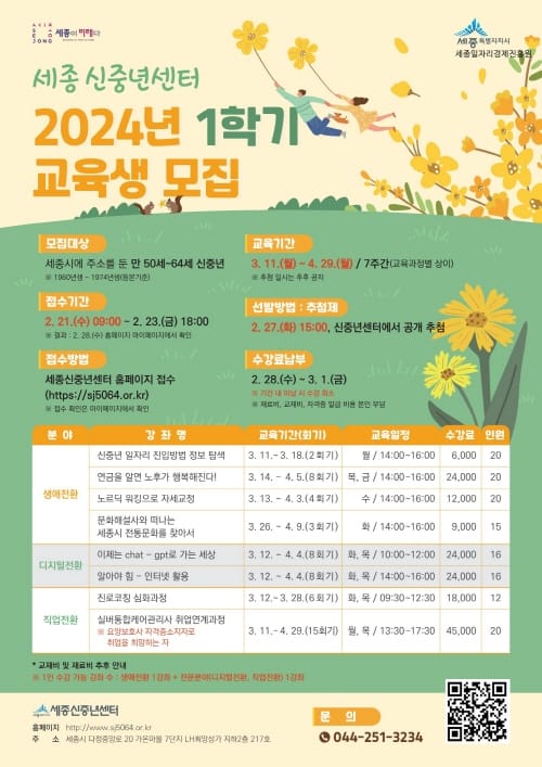 인생후반기 설계, 세종신중년센터와 함께