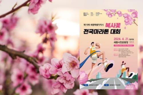 '분홍색 복사꽃과 함께 달리자'