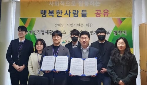 세종시정신건강복지센터 장애인 자립 지원 맞손