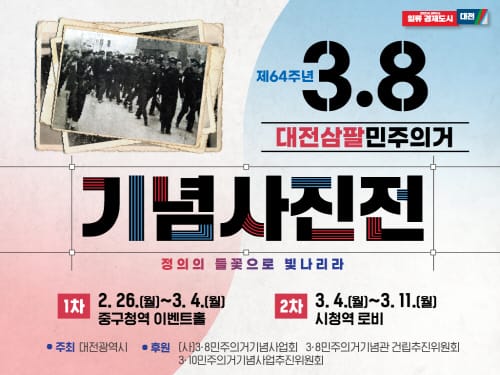 ‘민주정신의 기억, 정의의 들꽃으로 빛나리라’