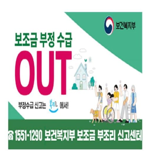 대전시, 사회보장급여 부정수급 방지 총력