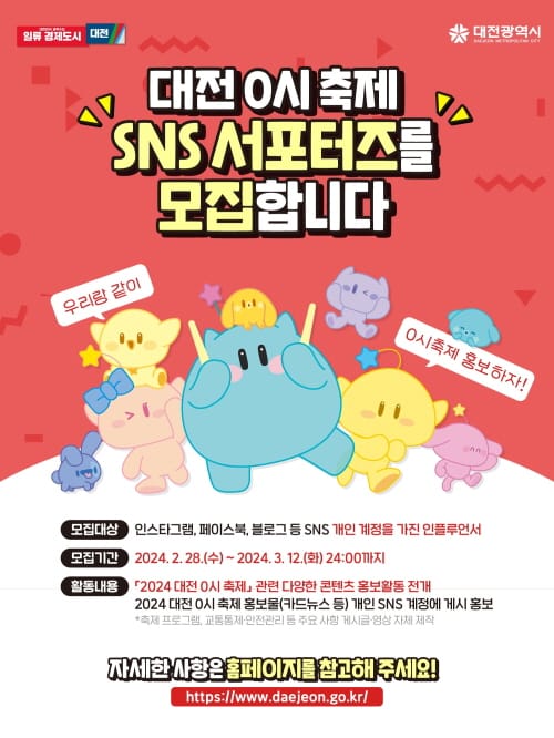 ‘2024 대전 0시 축제’ 홍보 본격화