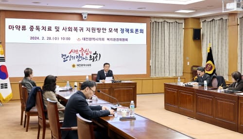 대전시의회 복환위, 마약류 중독 치료 및 사회복귀 지원 방안 모색 정책토론회