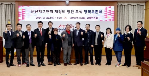 대전시의회, 둔산지구단위 재정비 방안 모색 정책토론회 개최