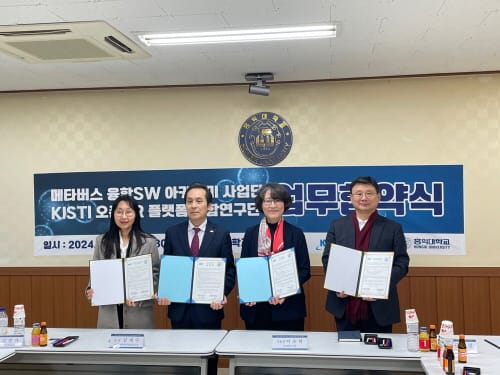 홍익대 세종캠퍼스-KISTI, 메타버스 융합대학원 유치 협약 체결
