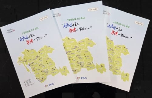 스마트팜의 모든 정보 ‘한권에’