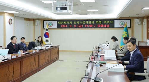 올해 첫 대전시 지방토지수용위원회 개최
