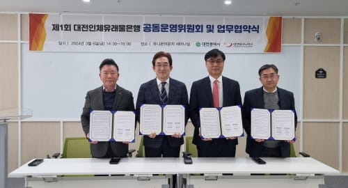 대전시, 인체유래물은행 공동운영 업무협약 체결