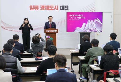 대전 ‘2048년 초일류 도시로 대전환’