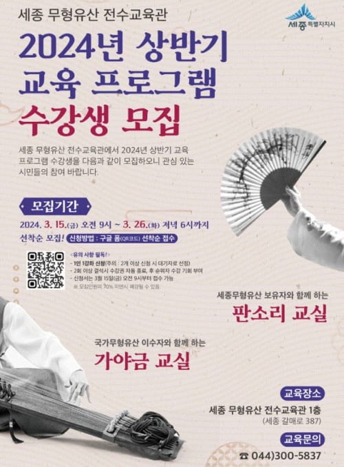 세종 무형유산, 전수교육관에서 함께 배워요!