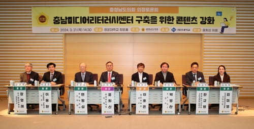 충남도의회, 충남미디어리터러시센터 구축 방안 모색