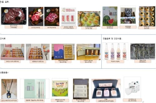 고향사랑기부제 답례품 더 풍성해졌다