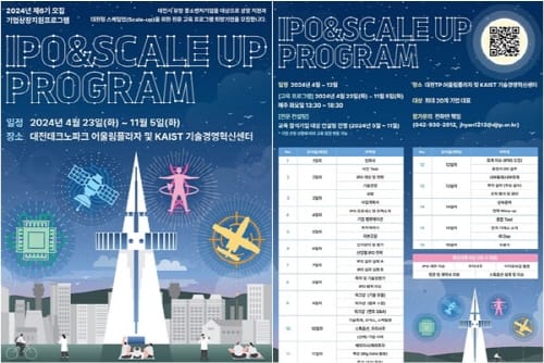 대전시, 지역 유망 중소기업 상장 도우미 역할 톡톡
