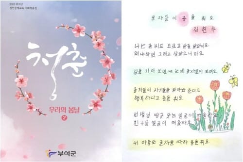 부여군, 내 마음도 글자를 따라 춤을 춰요