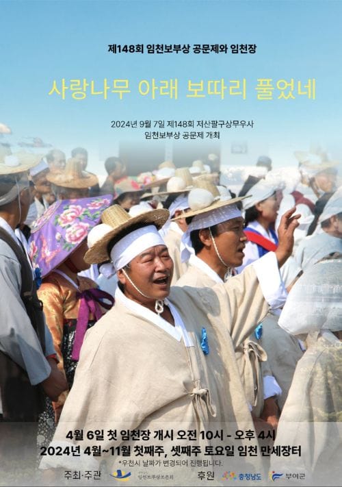 부여, 성흥산 사랑나무 아래 보따리 푼다