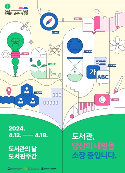대전한밭도서관, 4월은 “도서관의 날, 도서관 주간”
