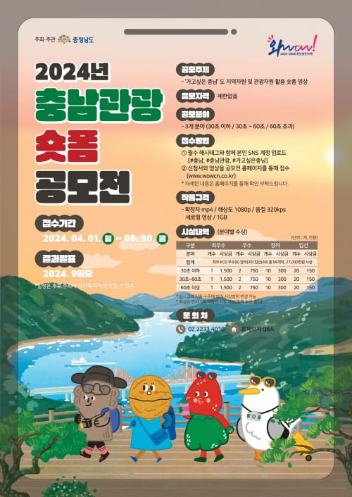 ‘가고싶은 충남’ 숏폼으로 시작한다