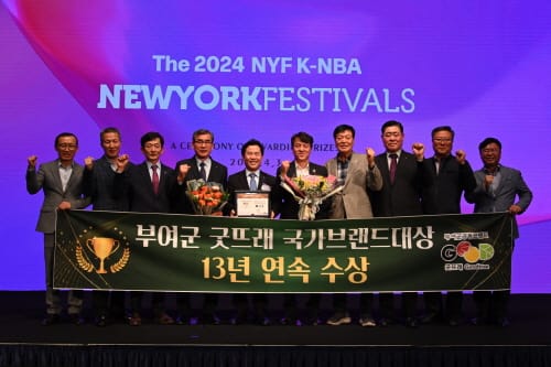 부여군, 굿뜨래 13년 연속 국가브랜드 대상 수상