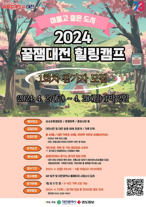 머물고 싶은 도시 대전!