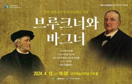 합창으로 만나는 두 거장, 브루크너와 바그너